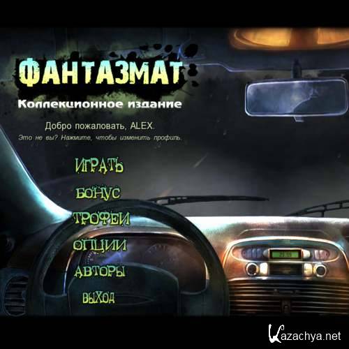  / Phantasmat Collectors Edition (2011/RUS)
