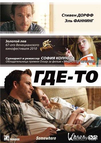 - / Somewhere (2010/DVD5)