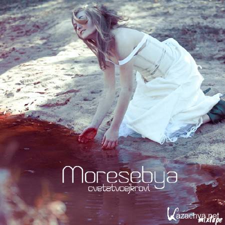 Moresebya - Cvetatvoejkrovi (2011)