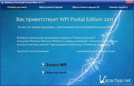 WPI Postal Edition 2011.1 (2011/RUS)