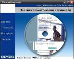 Siemens A&D Technologies CA01-2011 Rus