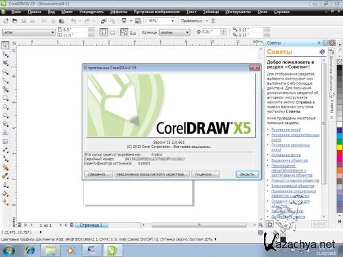 CorelDRAW Graphics Suite X5 ver.15.2.0.661 - SP2 (2011/ENG/RUS)