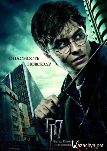     :  1 / Harry Potter and the Deathly Hallows: Part 1 (2010) Scr