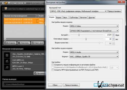 GOM Encoder 1.1.0.44 + RUS