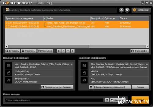 GOM Encoder 1.1.0.44 + RUS