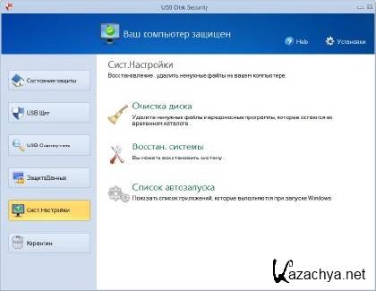USB Disk Security 6.0.0.126 (RU/2011) USB Disk Security 6.0.0.126 (RU/2011)