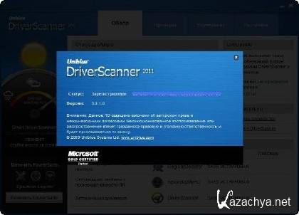 Uniblue DriverScanner 2011 version 3.0.1.0 (Ru/2011)