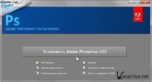 Adobe Photoshop CS5 Extended DVD 12.0.3 pathed (2010/RUS/ENG)