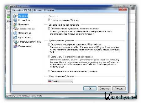 USB Safely Remove 4.5.2.1111 RePack Rus