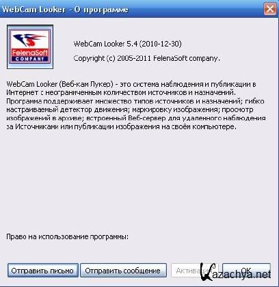 WebCam Looker 5.4 (Rus/Eng/2011)