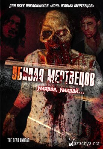   / Dead Undead, The (2010) DVDRip