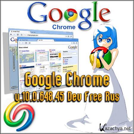 Google Chrome v.10.0.648.45 Dev Free Rus