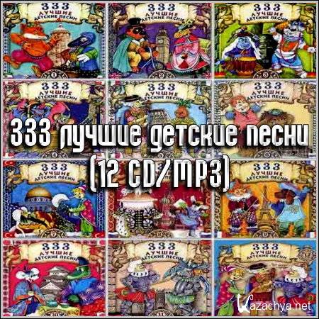 333    (12 CD/MP3)