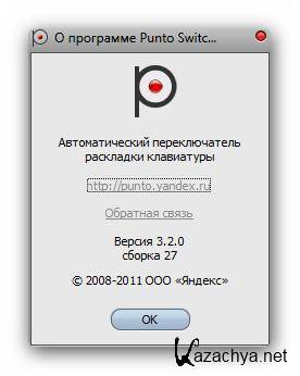 Punto Switcher v3.2.0.27 (RUS/2011)