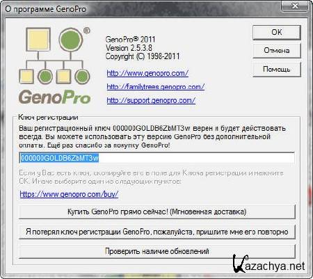 GenoPro 2011 2.5.3.8