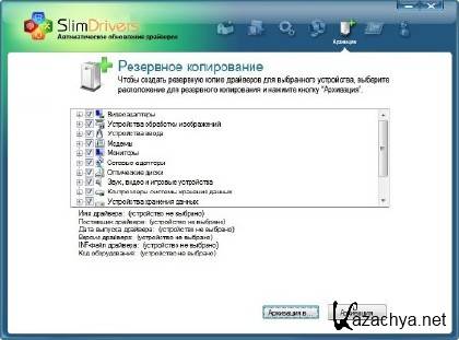 SlimDrivers 2.0.4058.993 (Eng+Rus)