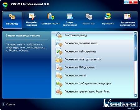 PROMT Professional 9.0.0.211 Giant Final RePack