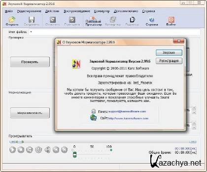 Sound Normalizer 2.99.6 Final + (RUS