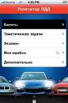 ПДД 2011(iPhone, iPad, iPod Touch) ПДД 2011(iPhone, iPad, iPod Touch)