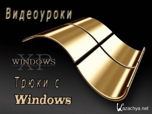   Windows.  2011