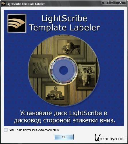 LightScribe TemplateLabeler 1.18.15.1 rus