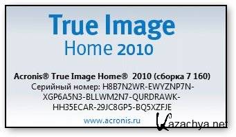 Acronis True Image Home 2010 13.0.0 Build 7160 + Plus Pack + BootCD (Rus)