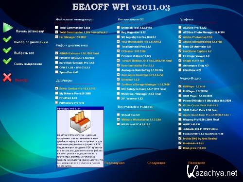 БЕЛOFF WPI 2011.03 БЕЛOFF WPI 2011.03