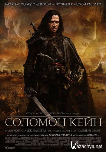 Соломон Кейн / Solomon Kane (2009 / DVDRip / 1.4 Gb)