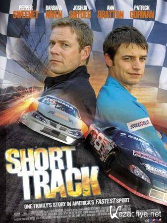   /   / Short Track (2008/DVDRip)