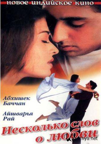     / Dhaai Akshar Prem Ke (2000) DVDRip
