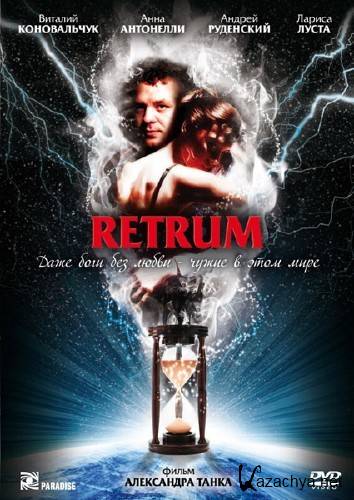 Retrum (2010/DVDRip/1500Mb)