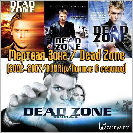 Мертвая Зона / Dead Zone (2002-2007/DVDRip/Полные 6 сезонов)