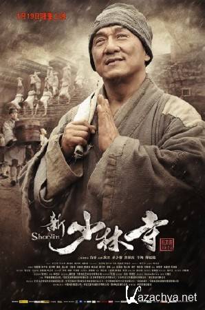  / Shaolin (2011) DRip