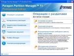 Paragon Partition Manager 11 Server v 10.0.10.11287 (x86/x64) Retail