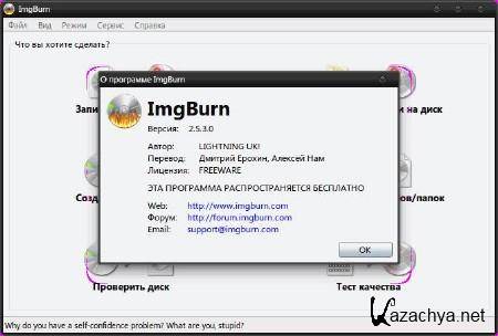 ImgBurn 2.5.3.0 Rus