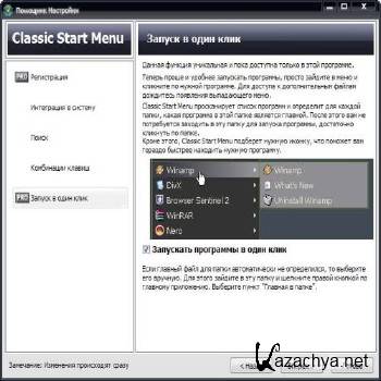 Classic Start Menu Pro 3.86 rus