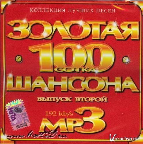 Шансон лучшие 90 х. Золотые хиты русского шансона. Золото русского шансона. Диск лучшие хиты шансона. Золотые хиты шансона диск.