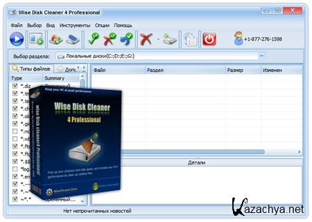 Wise Disk Cleaner Pro v5.91 Build 269
