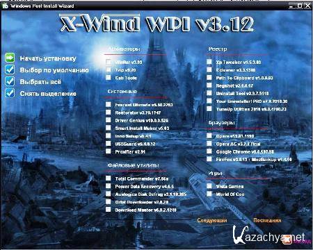 X-Wind WPI by YikxX v3.12 (2011/Rus)