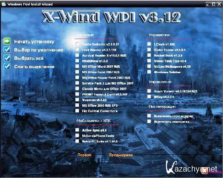 X-Wind WPI by YikxX v3.12 (2011/Rus)