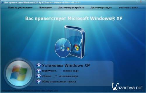 Windows XP Sp3 XTreme Ultimate Edition v15.02.11 (02. 2011)