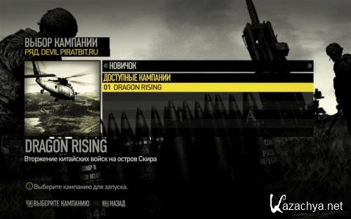 Operation Flashpoint 2: Dragon Rising (2009/RUS/RePack by PiratBit) 