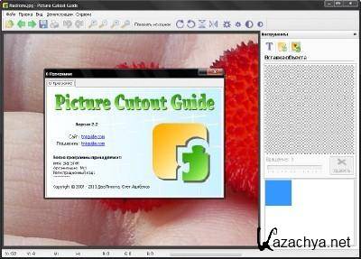 Picture Cutout Guide 2.2 (Ru,En) + Portable (Ru)