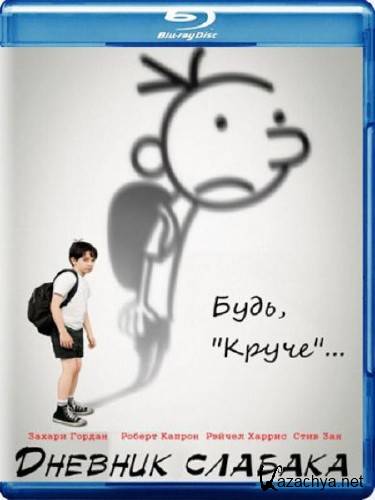   / Diary of a Wimpy Kid (2010) BD Remux