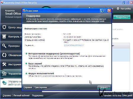 Kaspersky Small Office Security 2 AIO (04.03.2011/ENG/DEU/RUS)