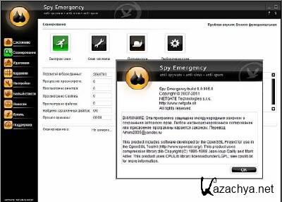 Spy Emergency v8.0.905.0 ML/Rus