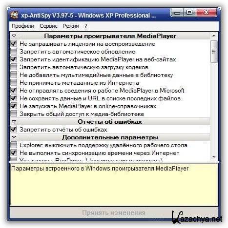 XP-AntiSpy 3.97.5 Rus 