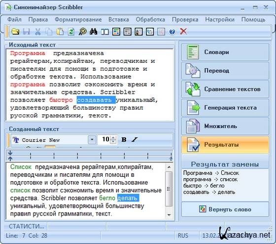 Синонимайзер русский. Текст программы. Программа для написания текста. Генерация текста. Программы для писателей.