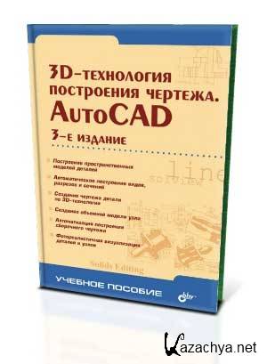 3D-  . AutoCAD