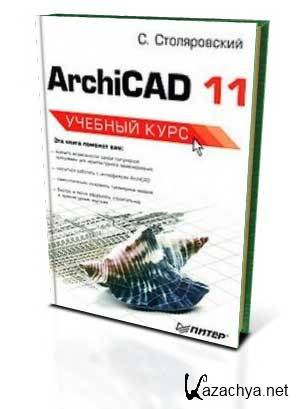 ArchiCAD 11.  